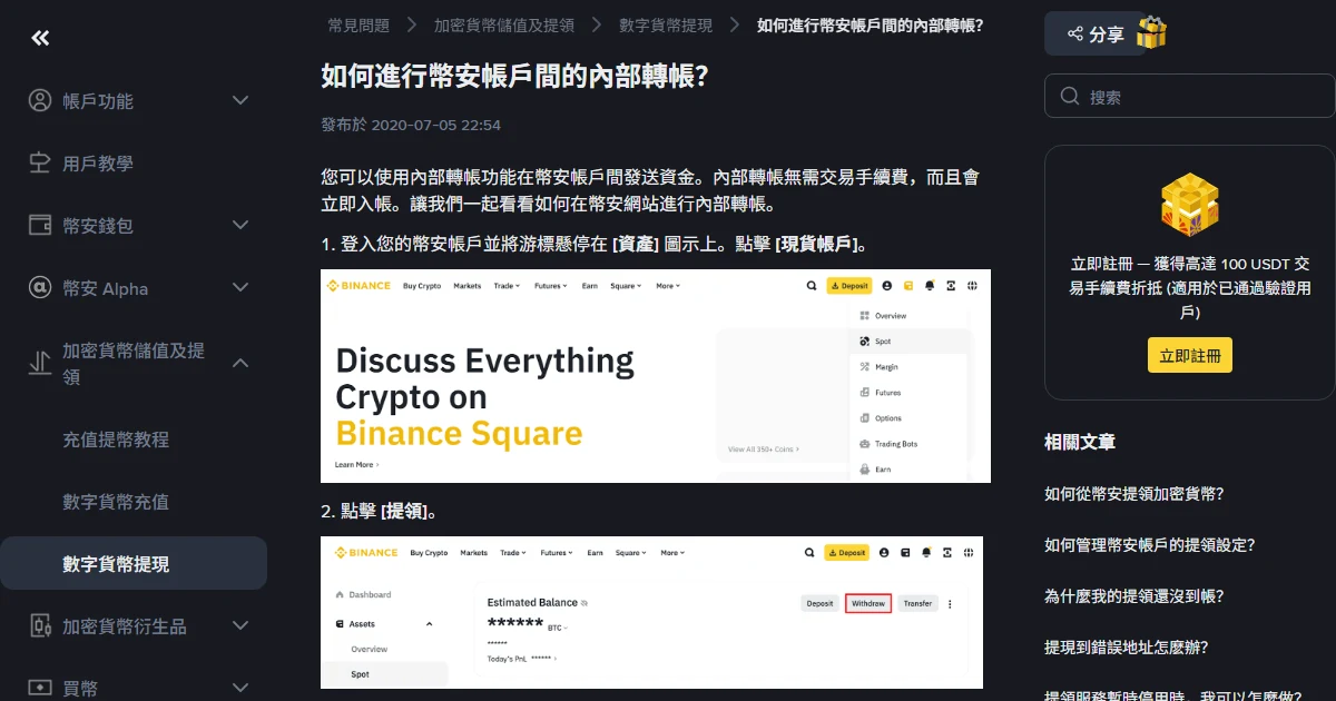 轉幣給另一個幣安用戶要付鏈上手續費嗎？站內轉帳與鏈上提幣的成本差距