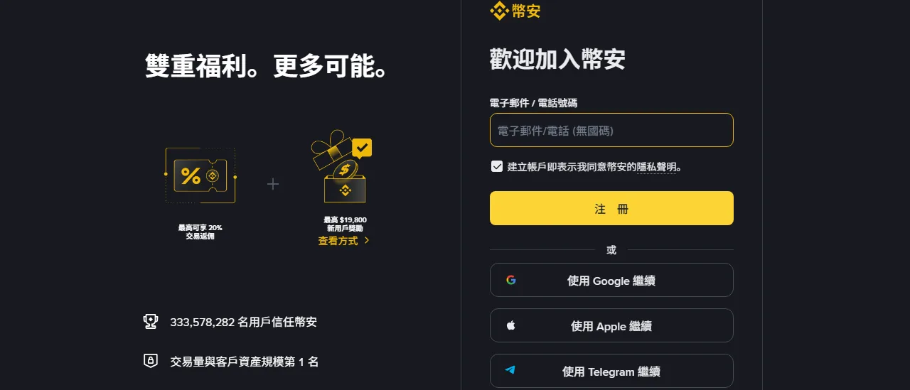 幣安怎麼註冊？完整開戶流程、邀請碼填寫時機與註冊後才能交易的條件