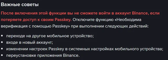 Binance yordam sahifasining «Важные советы» boʻlimi: qizil rangdagi ogohlantirish va tugmani oʻchirish talab qilinadigan toʻrtta holat roʻyxati