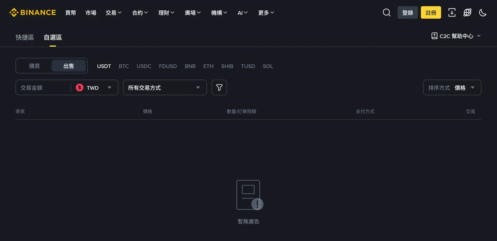 幣安出金到台灣銀行：USDT 換新台幣的三段成本與實際到帳金額