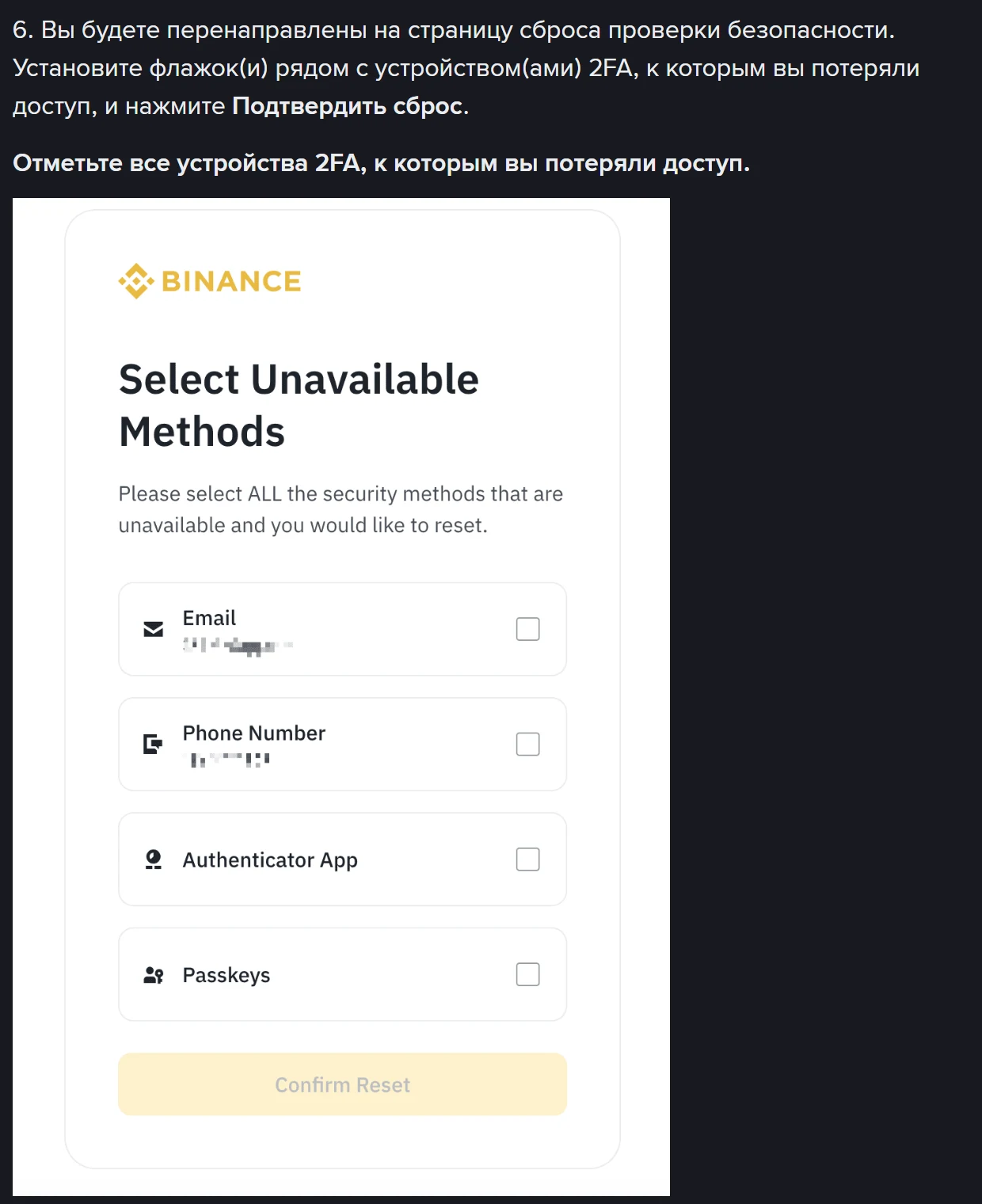 Binance qayta tiklash sahifasi: Email, Phone Number, Authenticator App va Passkeys katakchalari, Confirm Reset tugmasi