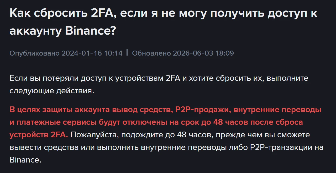 Binance 2FA qurilmasi yoʻqolsa nima qilish kerak: qayta tiklash soʻrovi, video apellyatsiya va 48 soatlik cheklov