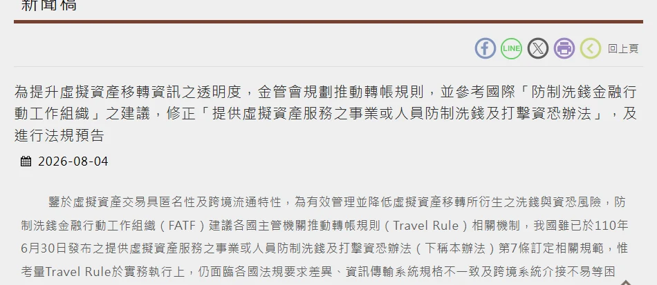 從台灣交易所提幣到幣安要填收款人資料嗎？轉帳規則上路後的實際填法