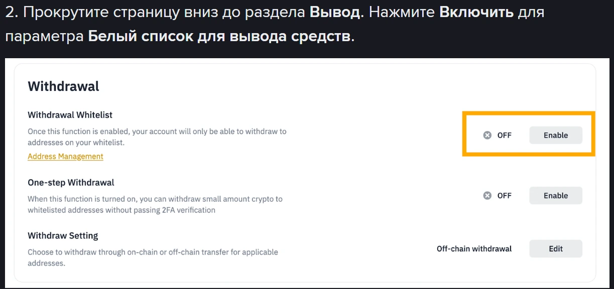 Binance yordam sahifasidagi Withdrawal sozlamalari paneli: Withdrawal Whitelist OFF holatida, yonidagi Enable tugmasi sariq ramka bilan belgilangan, One-step Withdrawal ham OFF