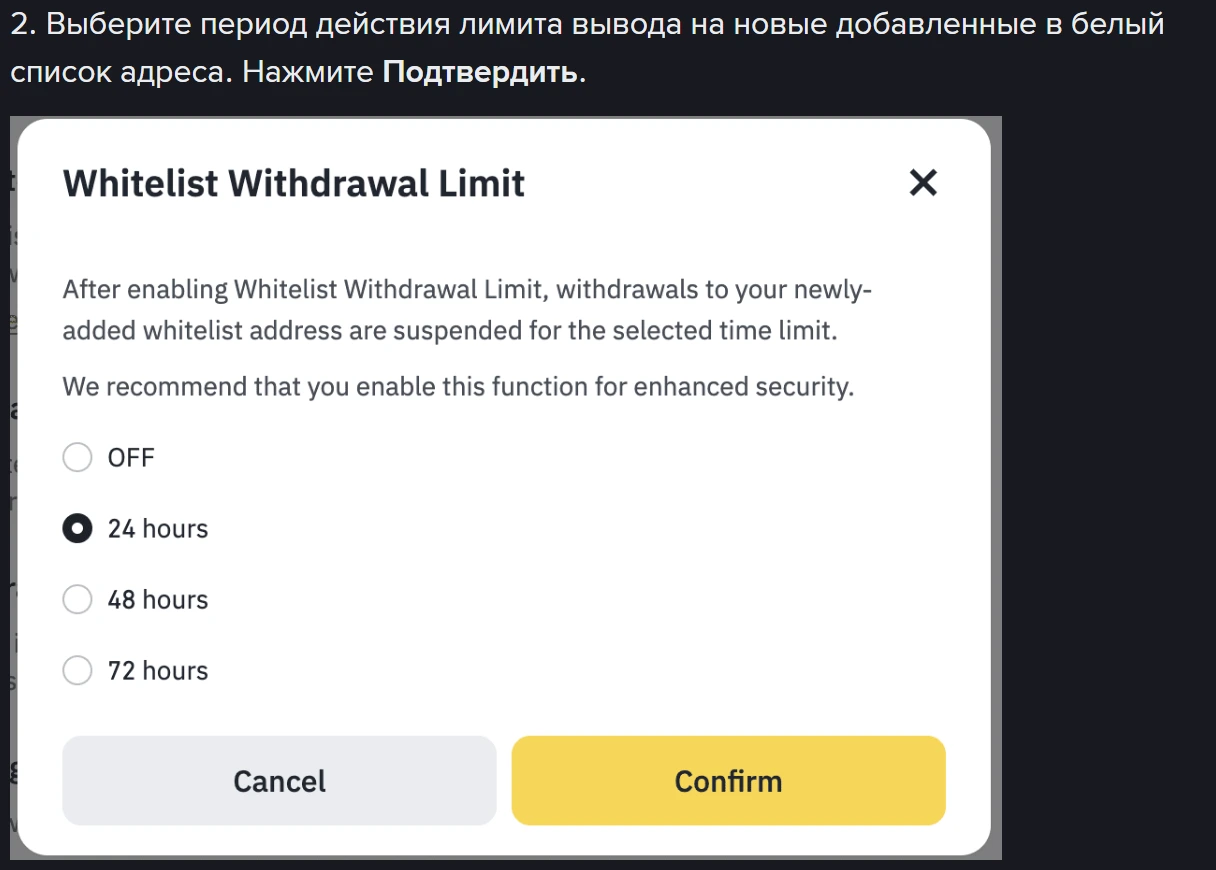 Binanceʼning Whitelist Withdrawal Limit oynasi: OFF, 24 hours, 48 hours va 72 hours variantlari, pastda Cancel va Confirm tugmalari