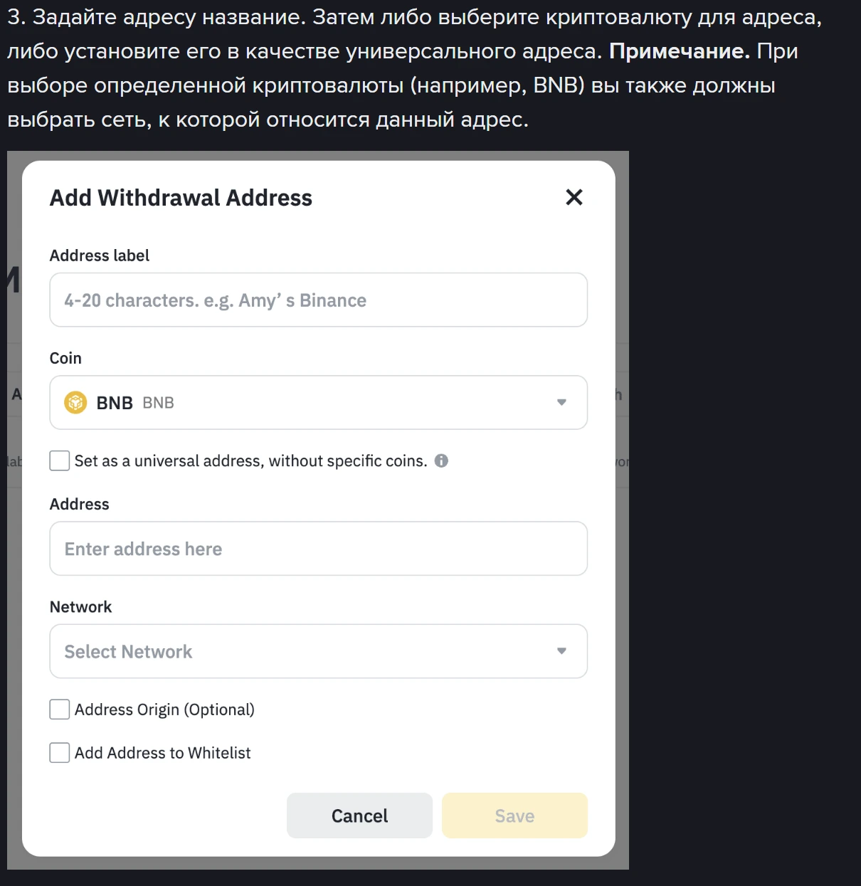 Binance yordam sahifasidagi Add Withdrawal Address formasi: Address label, Coin, universal manzil katakchasi, Address, Network, Address Origin va Add Address to Whitelist qatorlari
