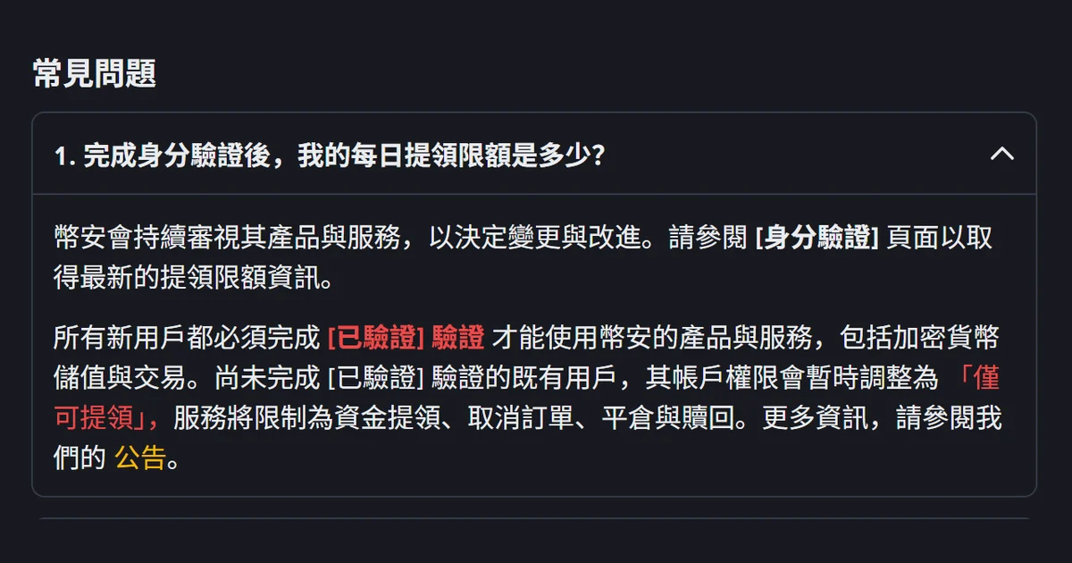 幣安一天最多能提多少 USDT？驗證等級、單筆上限與提領被鎖的四種情況