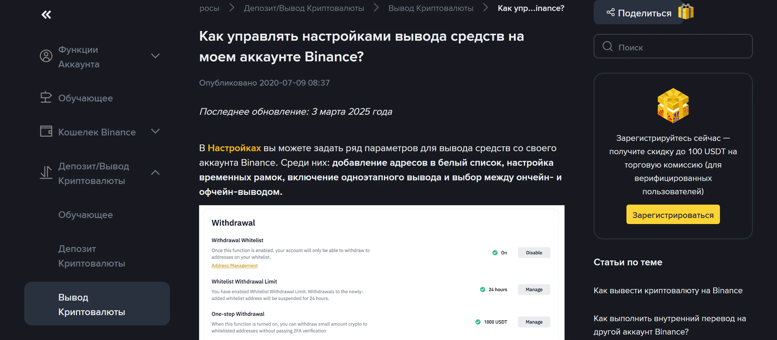 Binance oq roʻyxati: yoqish va 24/48/72 soat qoidasi