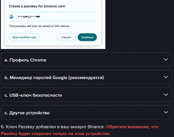 Binance rasmiy yordam sahifasidagi skrinshot: brauzer oynasida «This passkey will only be saved on this device» yozuvi, quyida toʻrtta saqlash usuli va qizil rangdagi ogohlantirish