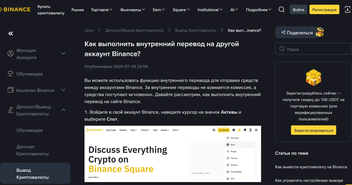 Boshqa Binance foydalanuvchisiga USDT yuborishda komissiya olinadimi? Ichki oʻtkazma va on-chain yechish